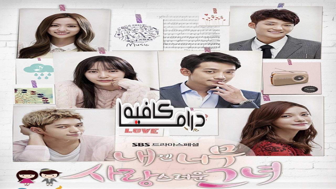 فتاتي المحبوبة - My Lovely Girl