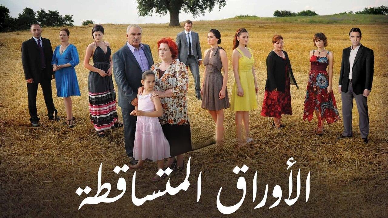 مسلسل الأوراق المتساقطة 3 الحلقة 1 الاولي مدبلجة