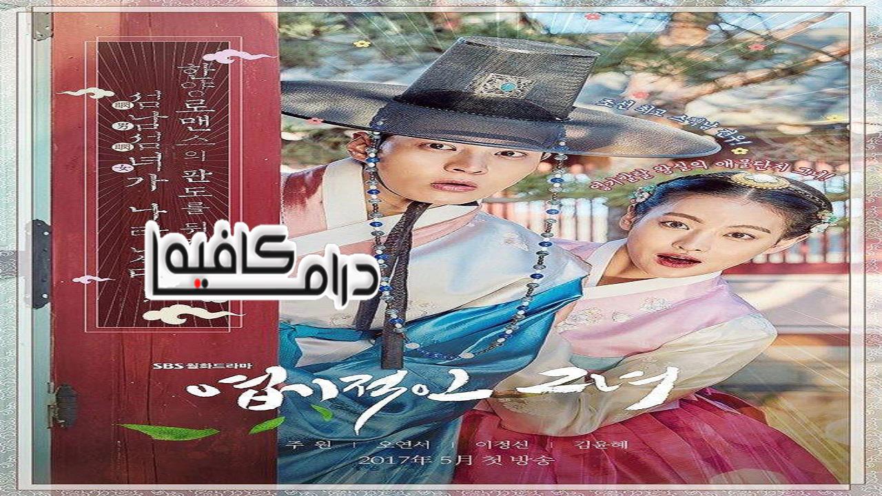 مسلسل My Sassy Girl الحلقة 1 مترجمة