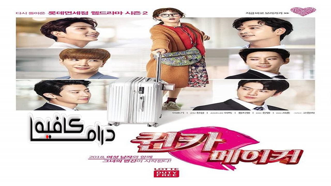 مسلسل Secret Queen Makers الحلقة 1 مترجمة