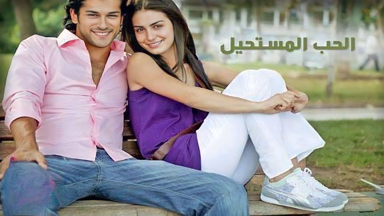 مسلسل الحب المستحيل مدبلج