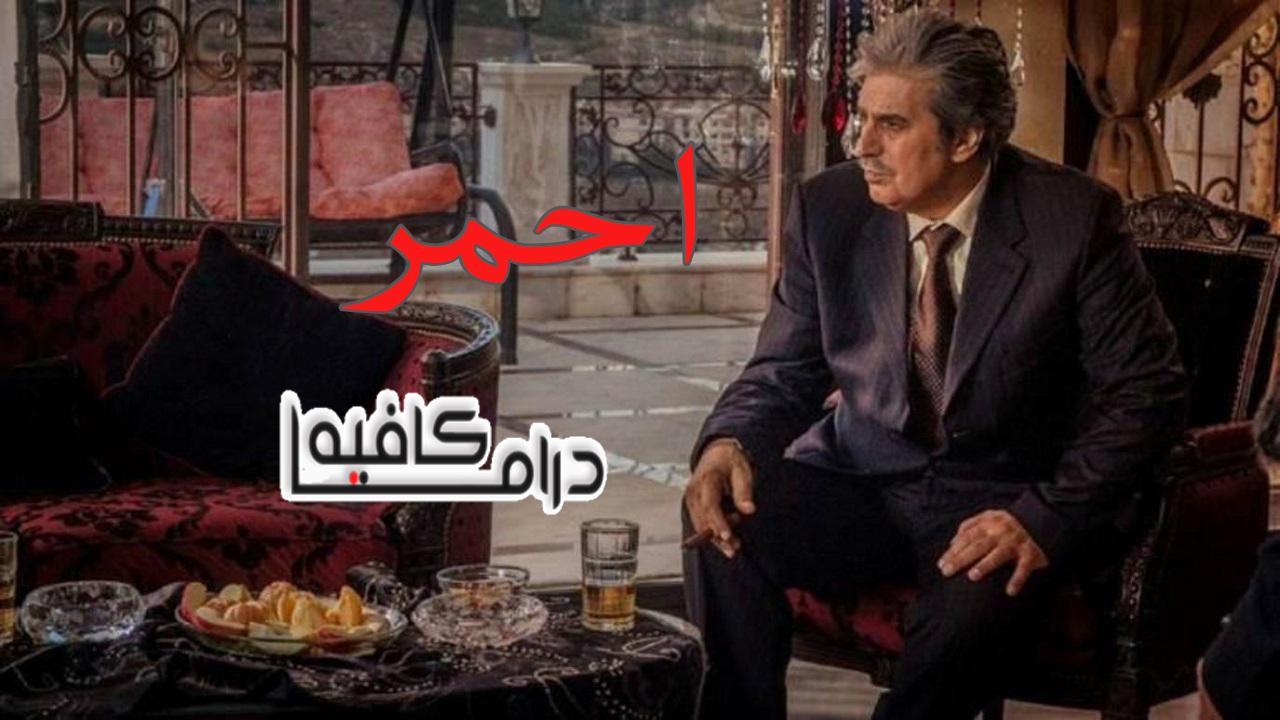 احمر