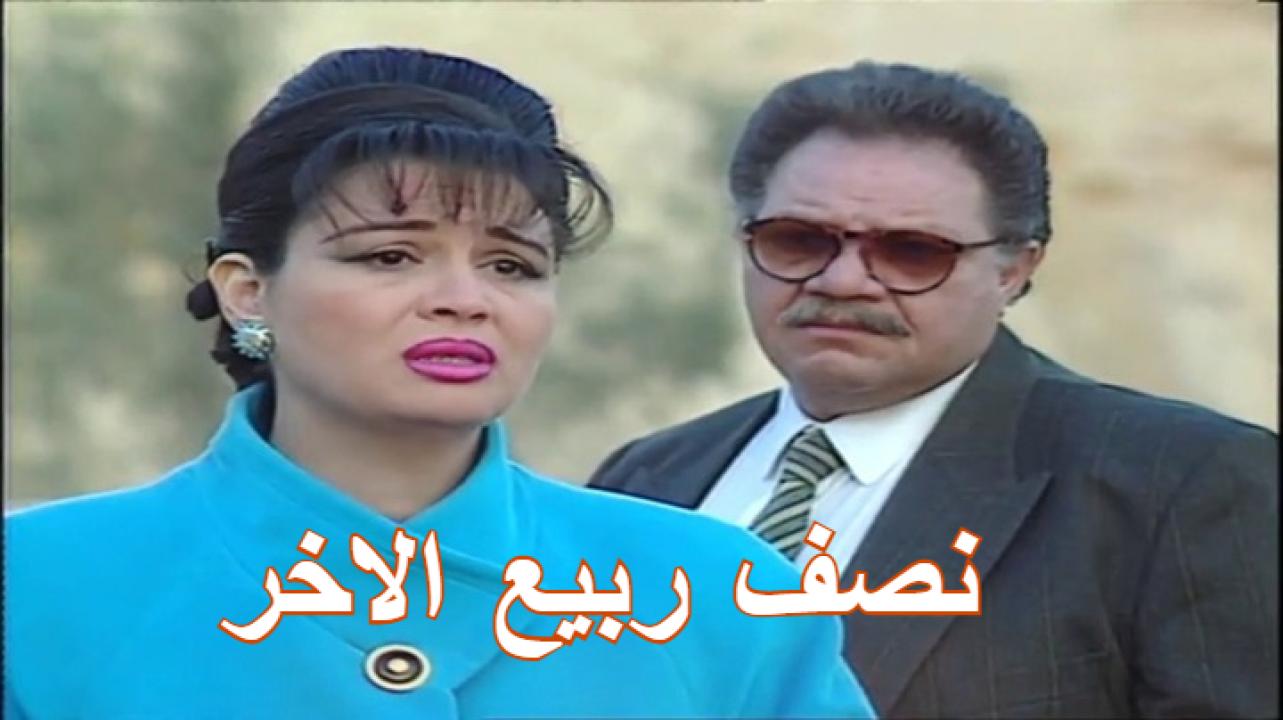 نصف ربيع الآخر