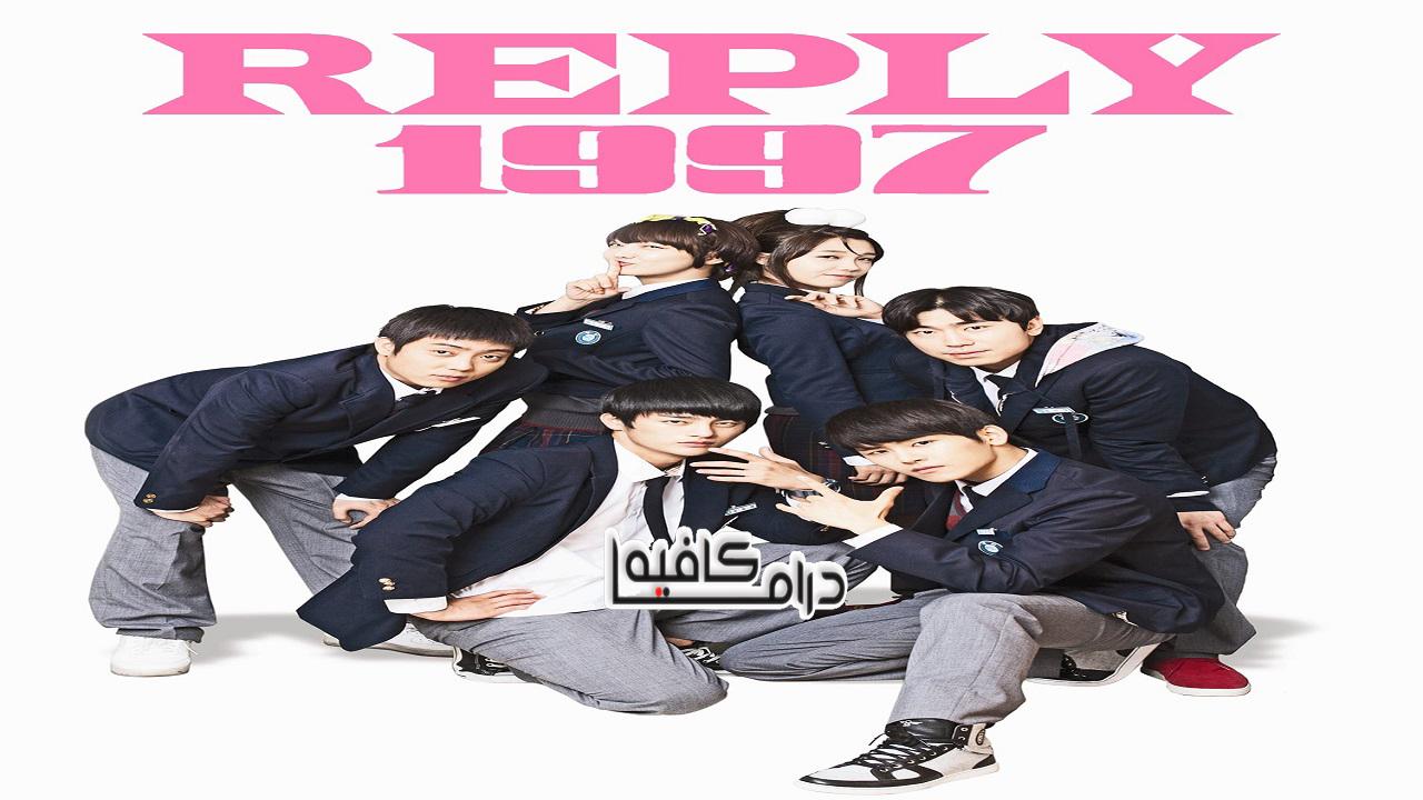 Reply 1997 - أجب 1997