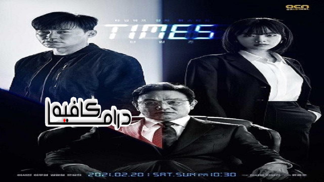 مسلسل Times الحلقة 1 مترجمة