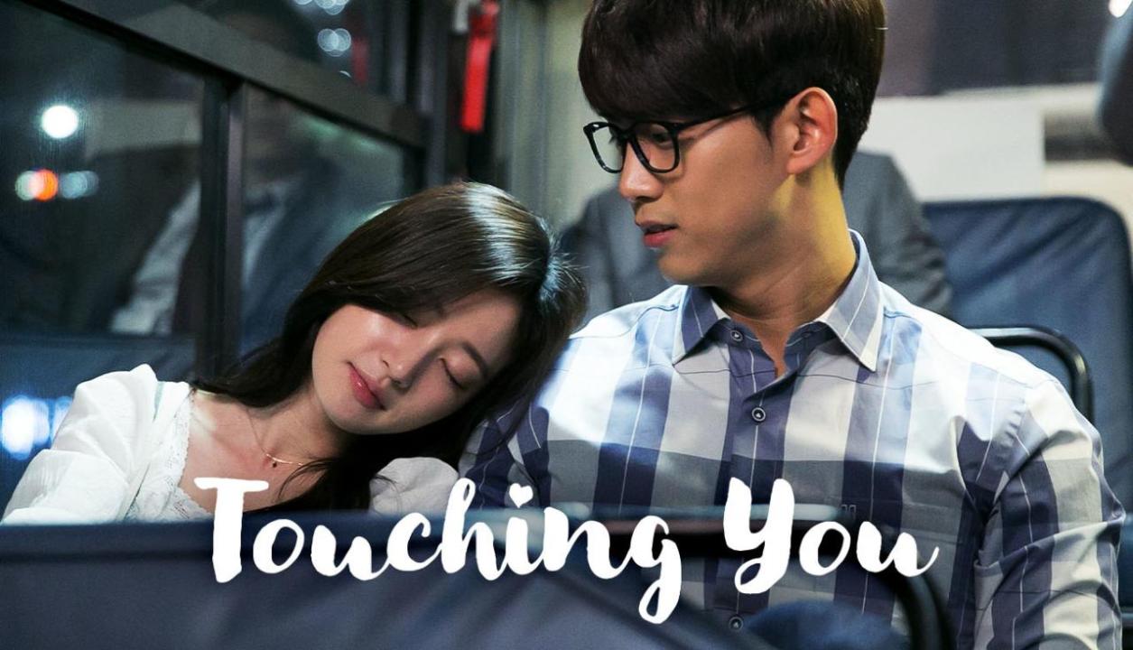 مسلسل Touching You