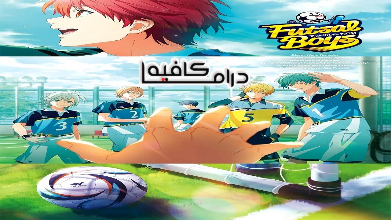 انمي Futsal Boys الحلقة 1 الاولي مترجمة