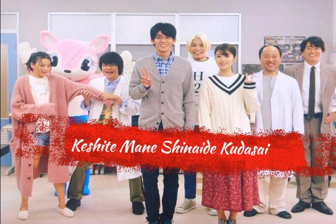 مسلسل Keshite Mane Shinaide Kudasai الحلقة 1 الاولي مترجمة