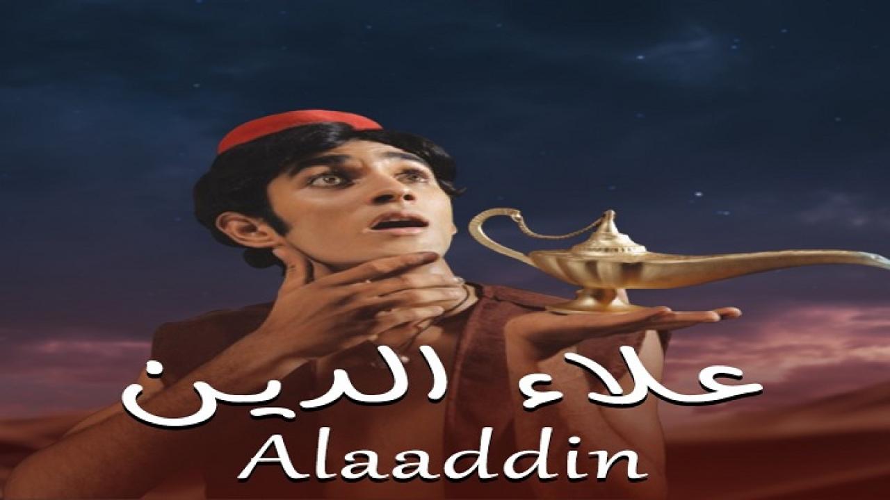 علاء الدين مدبلج