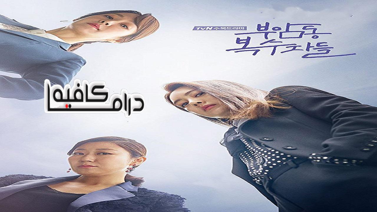 نادي الإنتقام الاجتماعي - Avengers Social Club