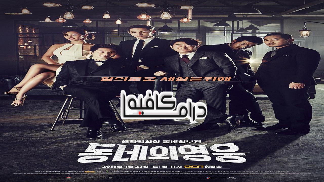 مسلسل Neighborhood Hero الحلقة 1 مترجمة