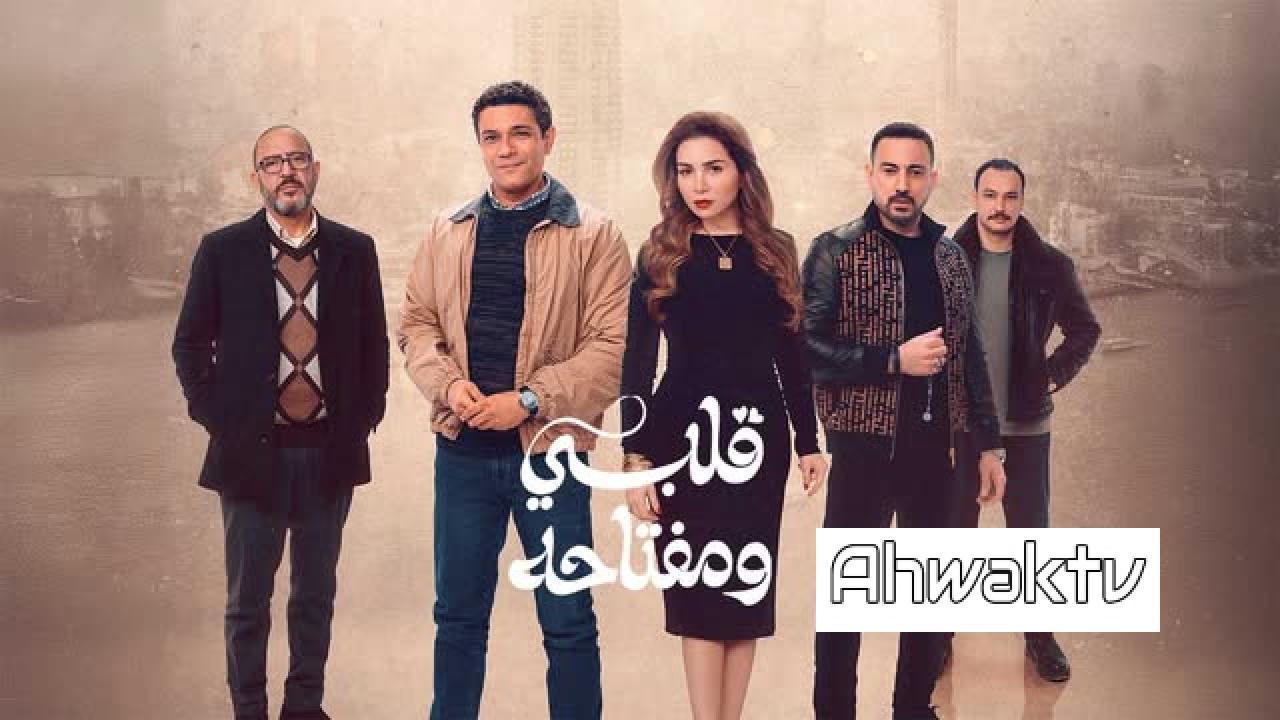 مسلسل قلبي ومفتاحه الحلقة 2 الثانية