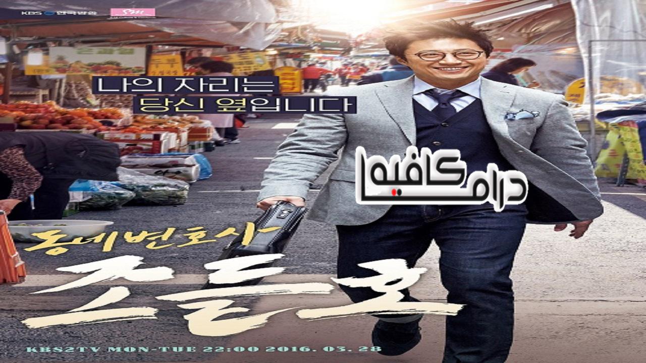 مسلسل My Lawyer Mr Jo الحلقة 1 مترجمة