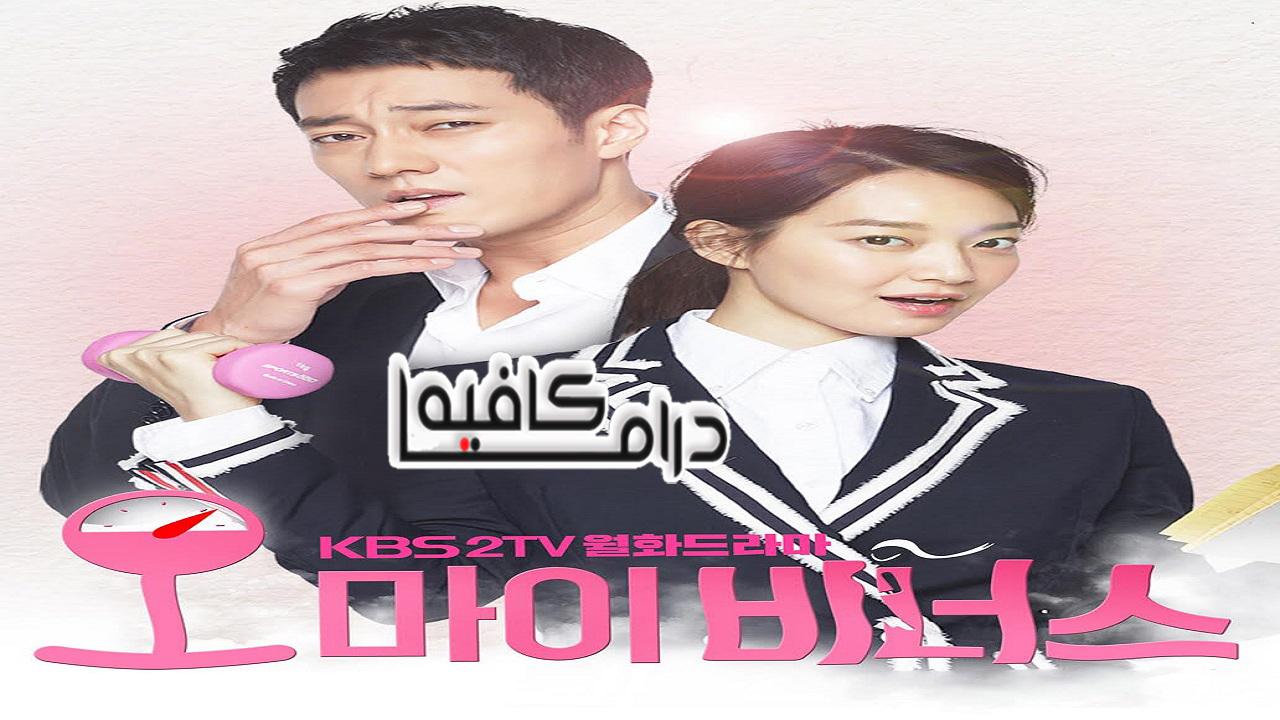 مسلسل Oh My Venus الحلقة 1 مترجمة