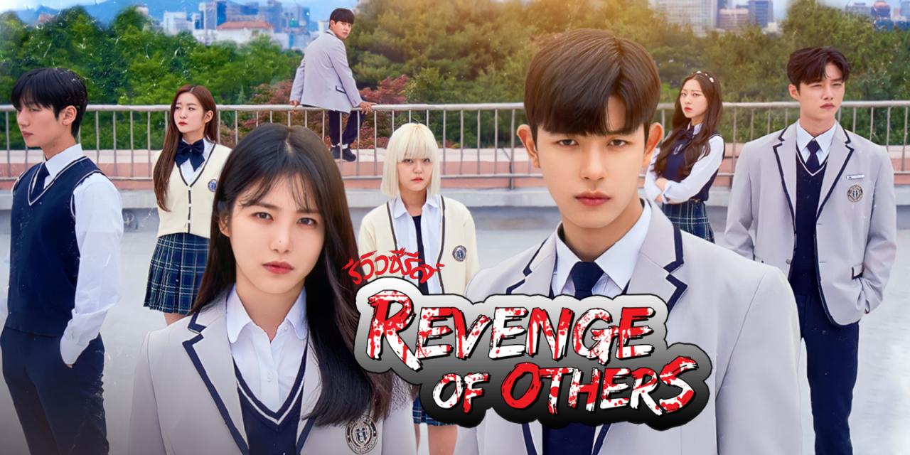 Revenge of Others - الانتقام من الاخرين