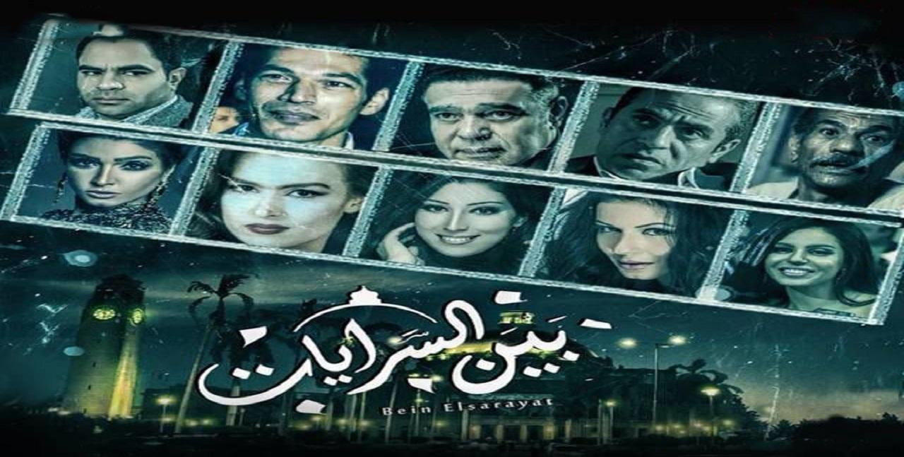 مسلسل بين السرايات الحلقة 1 الاولي